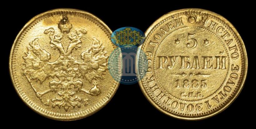 Фото 5 рублей 1885 года СПБ-АГ 