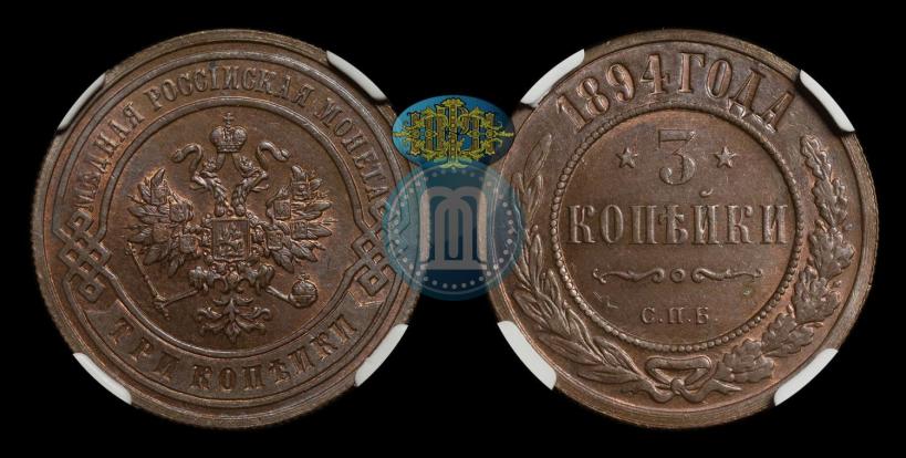 Picture 3 kopecks 1894 year СПБ 