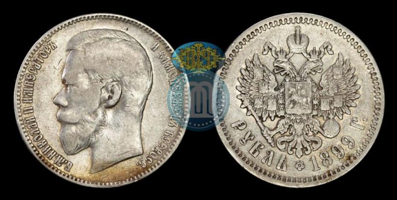 Фото 1 рубль 1899 года (ФЗ) 