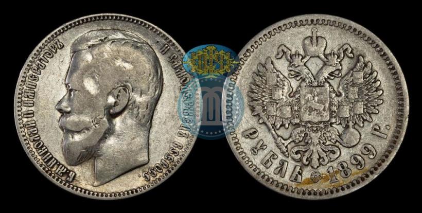 Picture 1 rouble 1899 year (ФЗ) 