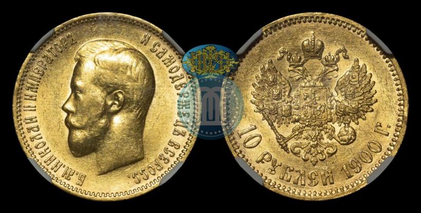 Фото 10 рублей 1900 года (ФЗ) 