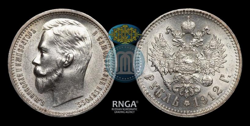 Фото 1 рубль 1912 года (ЭБ) 