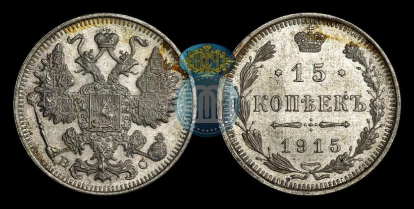 Picture 15 kopecks 1915 year ВС 