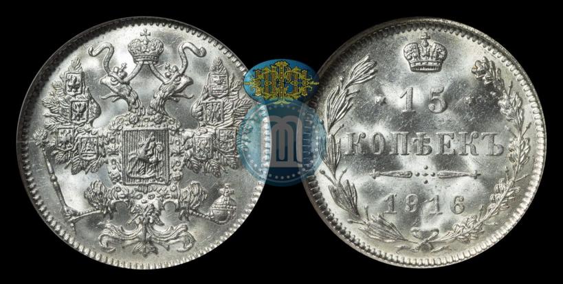 Фото 15 копеек 1916 года  