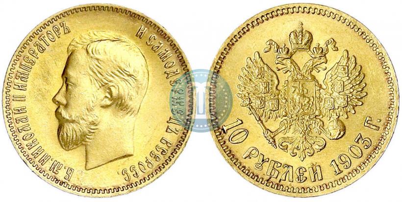 Picture 10 roubles 1903 year (АР) 