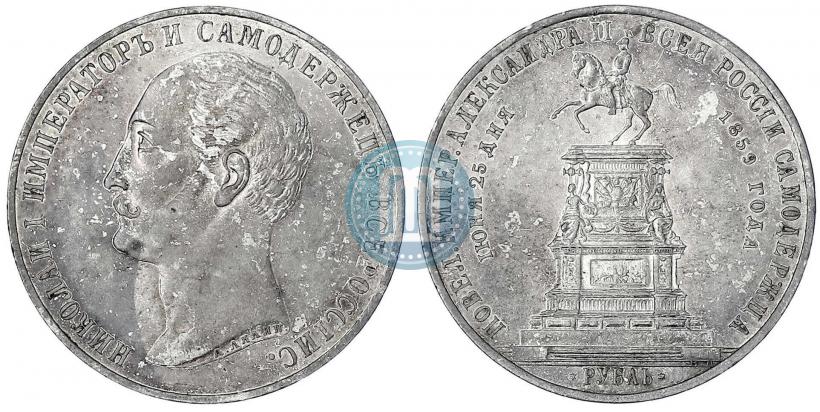 Фото 1 рубль 1859 года  "В память открытия монумента Императору Николаю I на коне"
