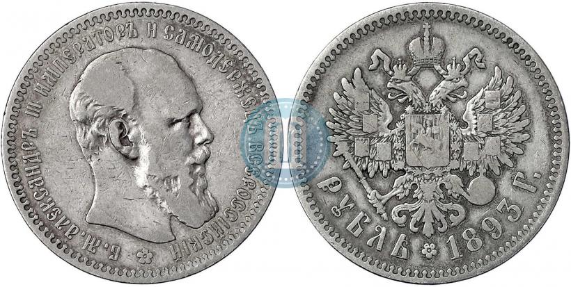 Picture 1 rouble 1893 year (АГ) 