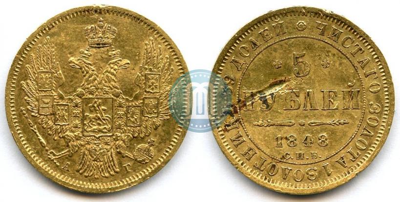 Фото 5 рублей 1848 года СПБ-АГ 