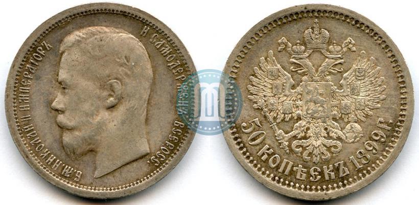 Picture 50 kopecks 1899 year (АГ) 
