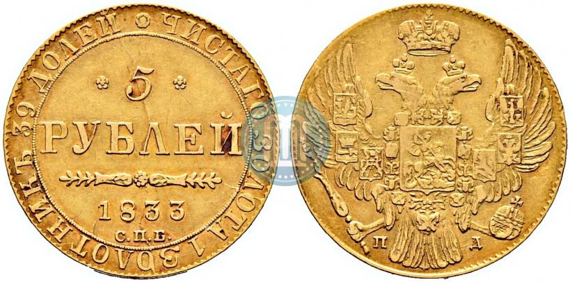 Picture 5 roubles 1834 year СПБ-ПД 