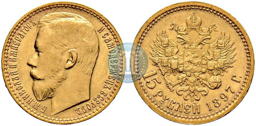 Picture 15 roubles 1897 year (АГ) 