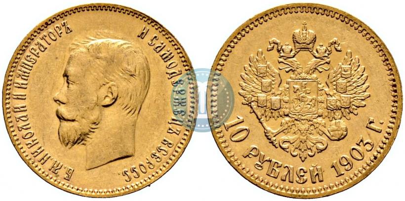 Picture 10 roubles 1903 year (АР) 