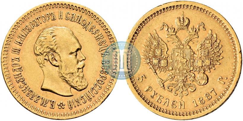 Фото 5 рублей 1887 года (АГ) 