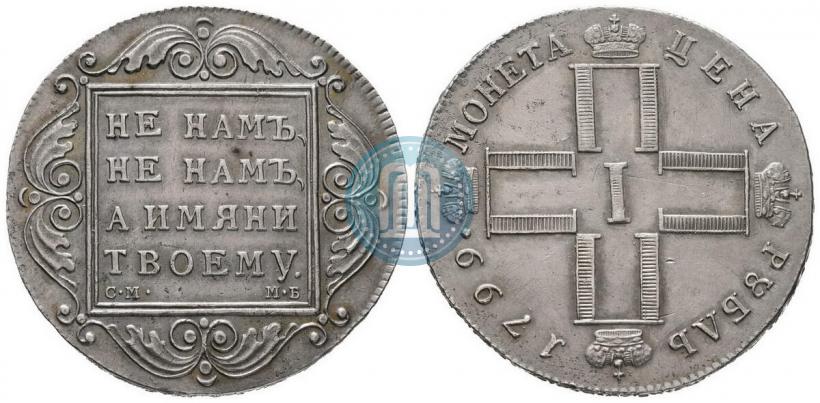 Picture 1 rouble 1799 year СМ-МБ 