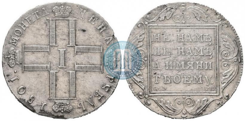 Picture 1 rouble 1801 year СМ-АИ 