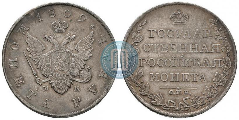 Picture 1 rouble 1809 year СПБ-МК 