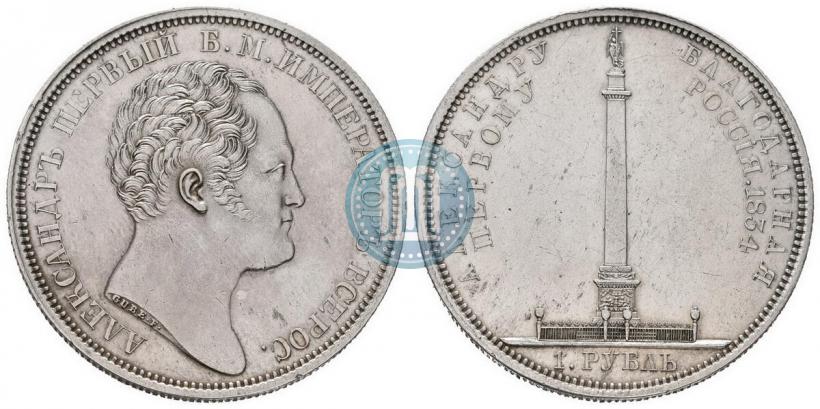 Фото 1 рубль 1834 года GUBE F. "В память открытия Александровской колонны"