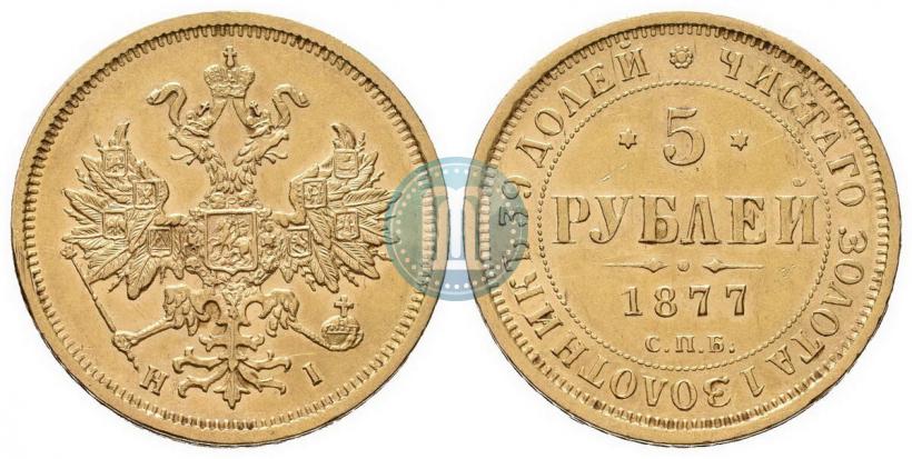 Picture 5 roubles 1877 year СПБ-НІ 