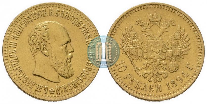 Picture 10 roubles 1894 year (АГ) 