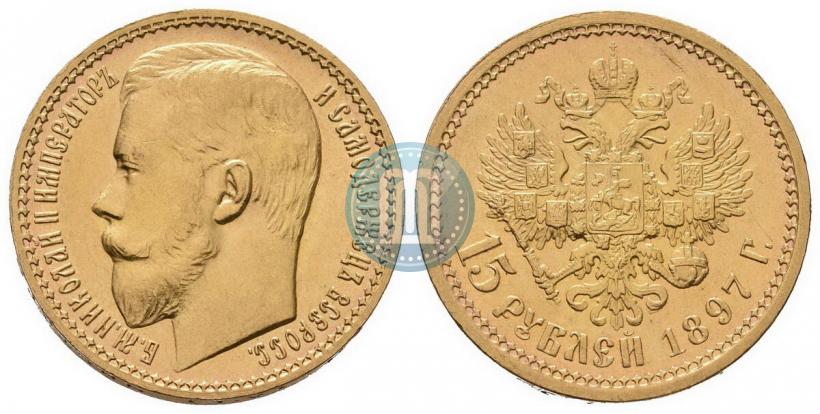 Picture 15 roubles 1897 year (АГ) 