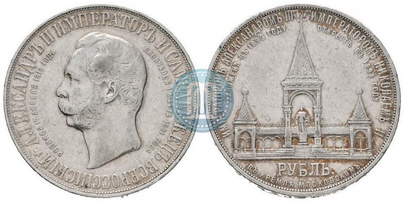 Фото 1 рубль 1898 года (АГ)-А.Г. "Монумент Императора Александра II (Дворик)"