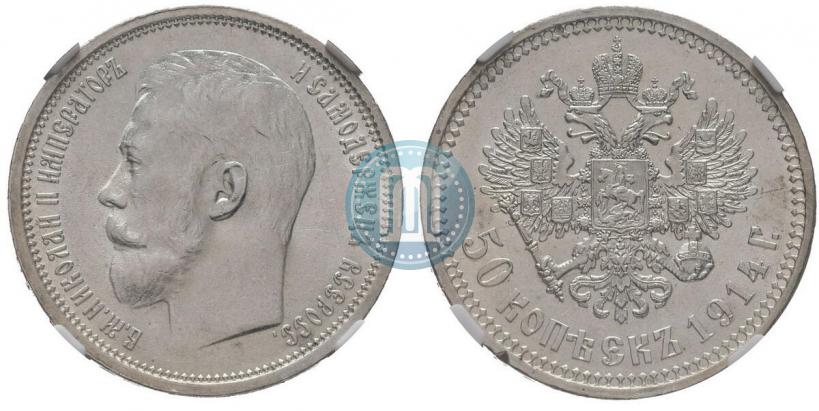 Picture 50 kopecks 1914 year (ВС) 