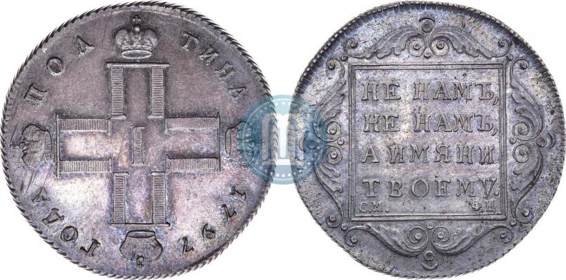 Picture Poltina 1797 year СМ-ФЦ 