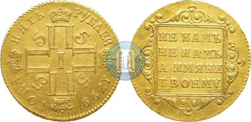 Picture 5 roubles 1799 year СМ-АИ 