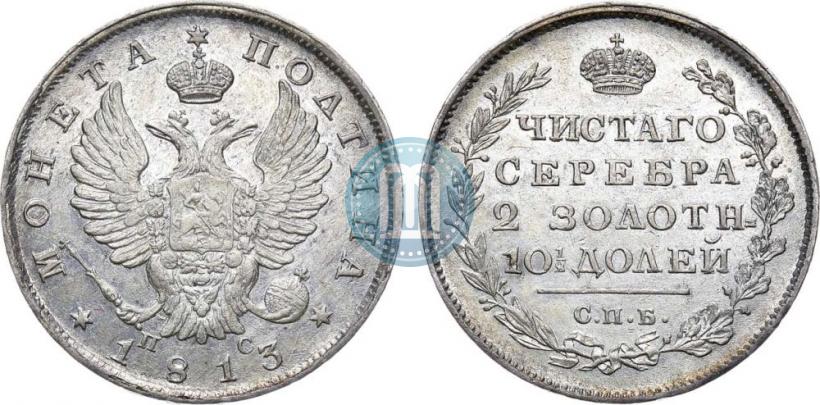 Фото Полтина 1813 года СПБ-ПС 