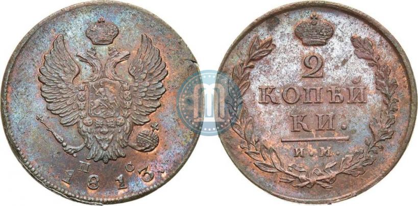 Picture 2 kopecks 1813 year ИМ-ПС 