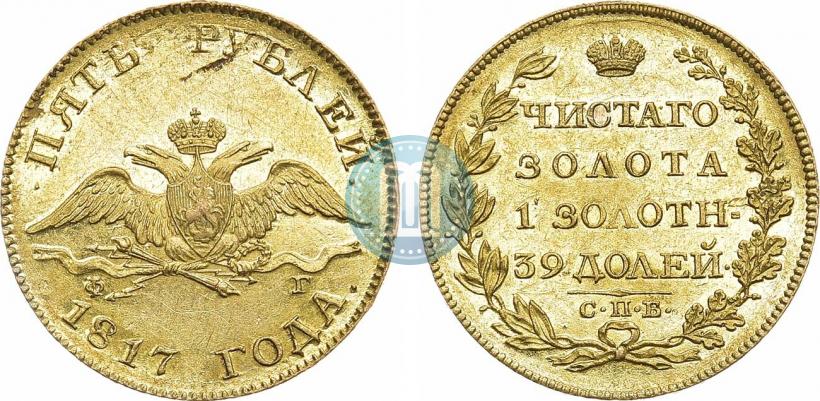 Picture 5 roubles 1817 year СПБ-ФГ 
