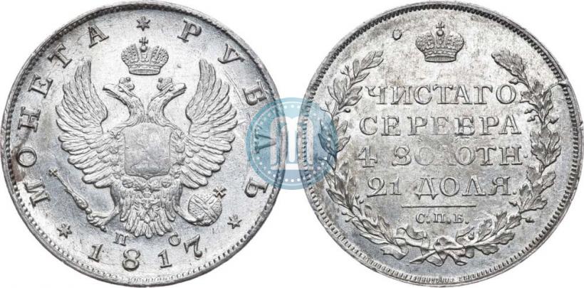 Фото 1 рубль 1817 года СПБ-ПС 