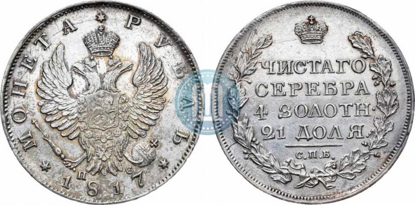 Фото 1 рубль 1817 года СПБ-ПС 