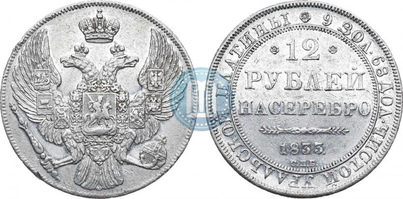 Picture 12 roubles 1833 year СПБ 