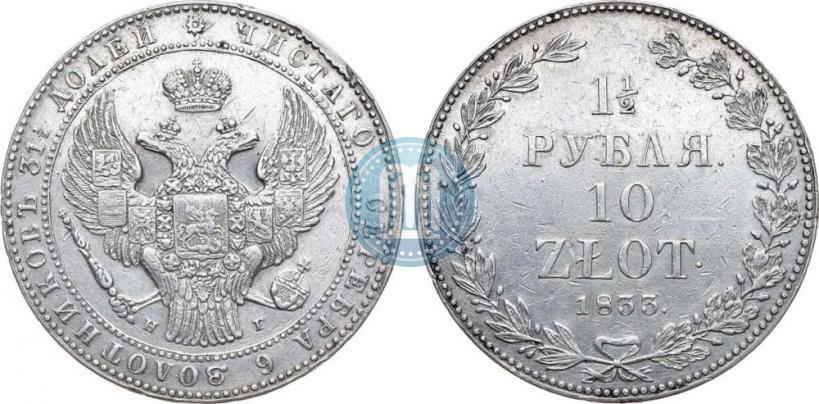 Picture 1,5 roubles - 10 złotych 1833 year НГ 