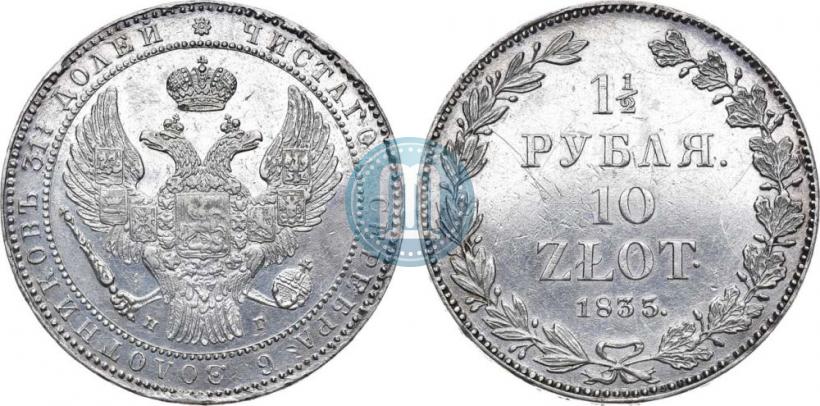 Picture 1,5 roubles - 10 złotych 1835 year НГ 