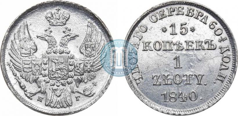 Picture 15 kopecks - 1 złoty 1840 year НГ 