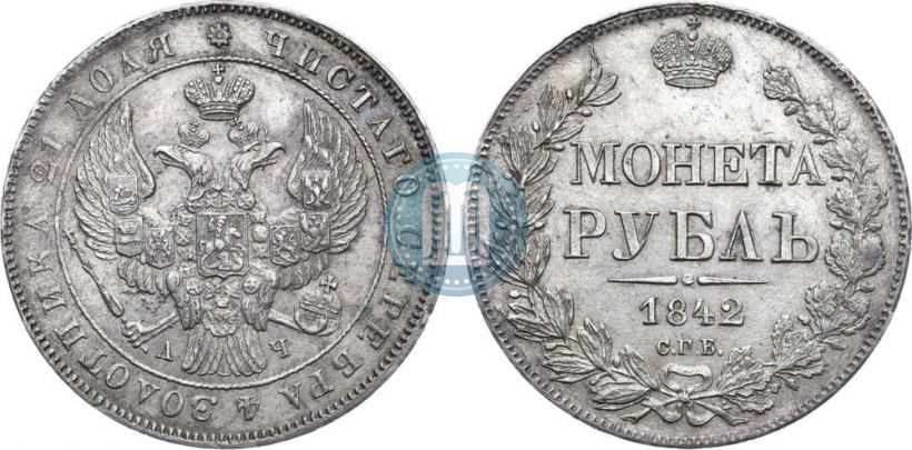 Picture 1 rouble 1842 year СПБ-АЧ 