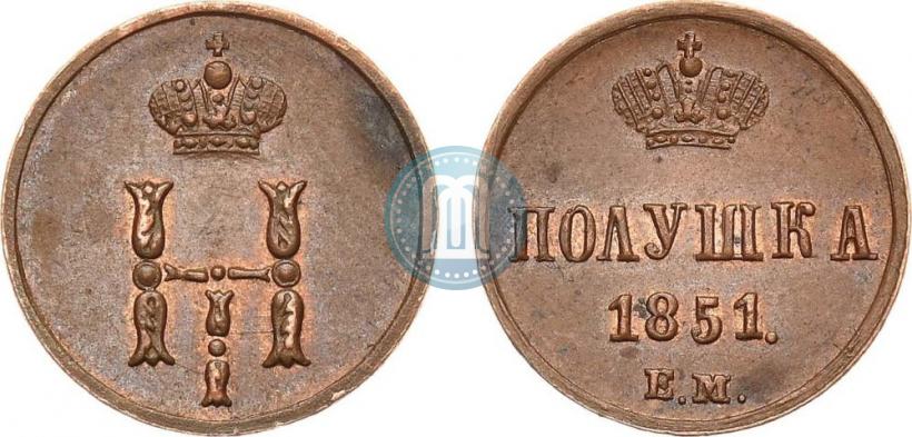 Фото Полушка 1851 года ЕМ 