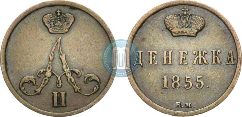 Picture Denezhka 1855 year ВМ 