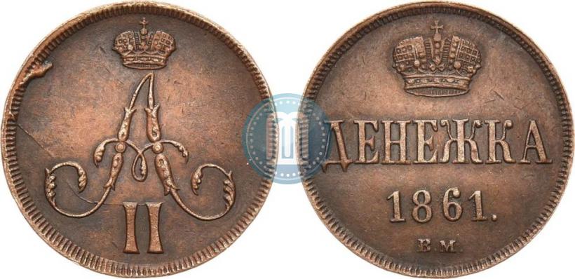 Picture Denezhka 1861 year ВМ 