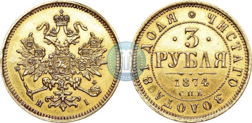 Picture 3 roubles 1874 year СПБ-HI 