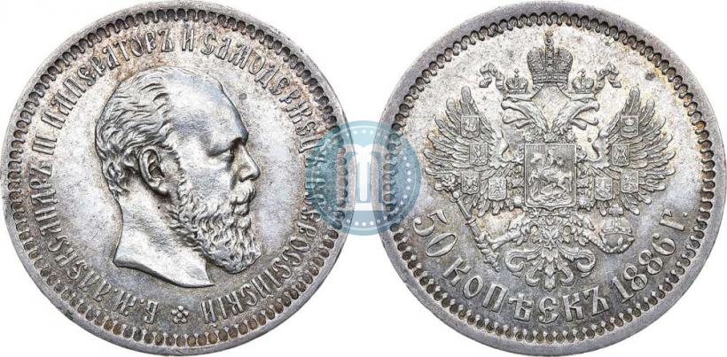Picture 50 kopecks 1886 year (АГ) 