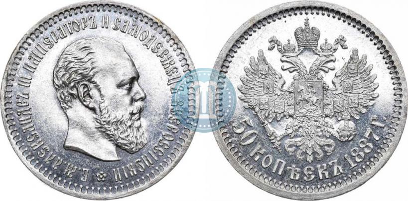 Picture 50 kopecks 1887 year (АГ) 