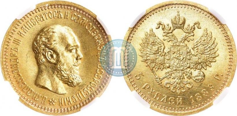 Фото 5 рублей 1889 года (АГ)-А.Г. 