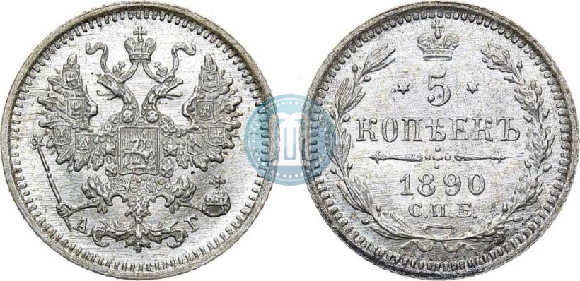 Фото 5 копеек 1890 года СПБ-АГ 