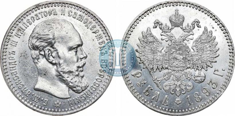 Picture 1 rouble 1893 year (АГ) 
