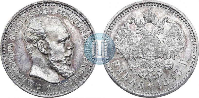 Фото 1 рубль 1893 года (АГ) 