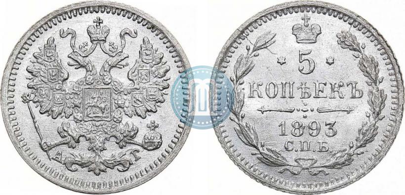 Фото 5 копеек 1893 года СПБ-АГ 