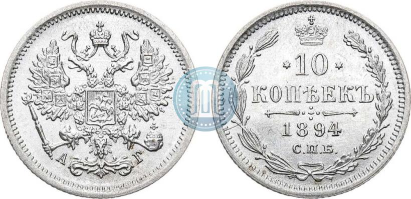 Фото 10 копеек 1894 года СПБ-АГ 